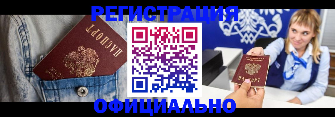 прописка ребенка в Черемхово